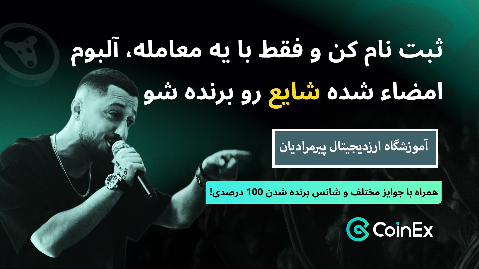 امین پیرمرادیان _ محمد رضا شایع _ صرافی کوینکس _ یاسوج