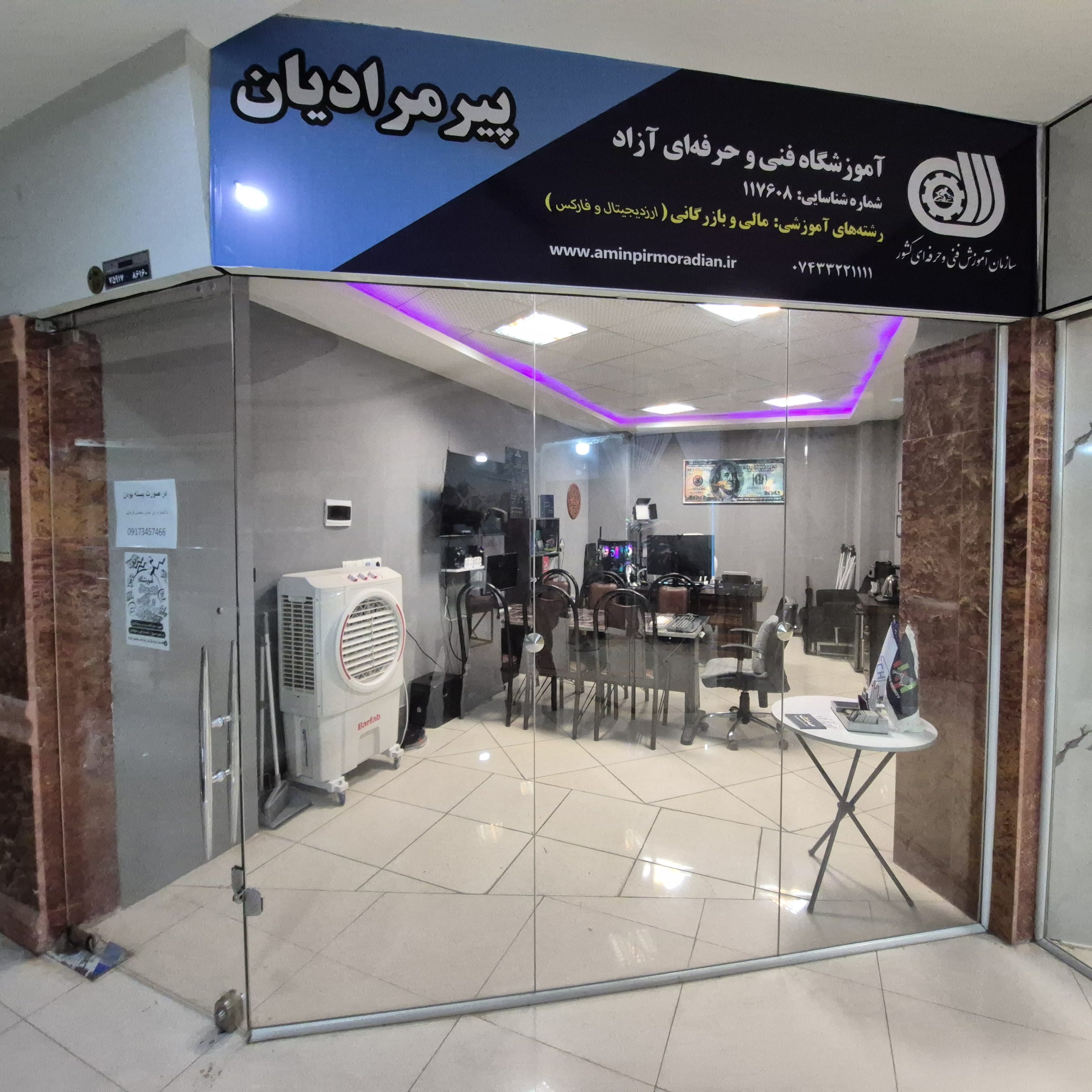 امین پیرمرادیان _ یاسوج _ آکادمی ارزدیجیتال _ آموزش ماینر _ آموزشگاه پیرمرادیان