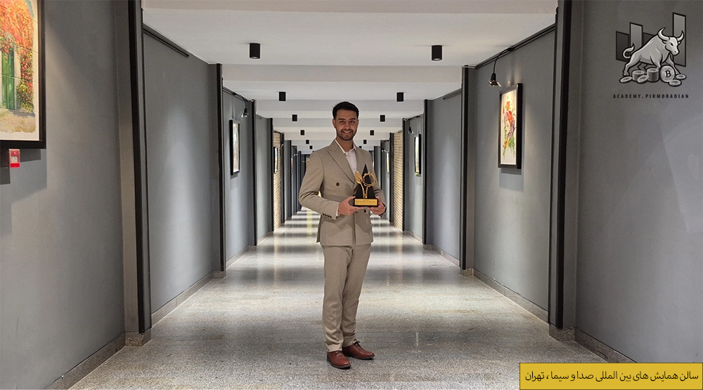 استاد امین پیرمرادیان